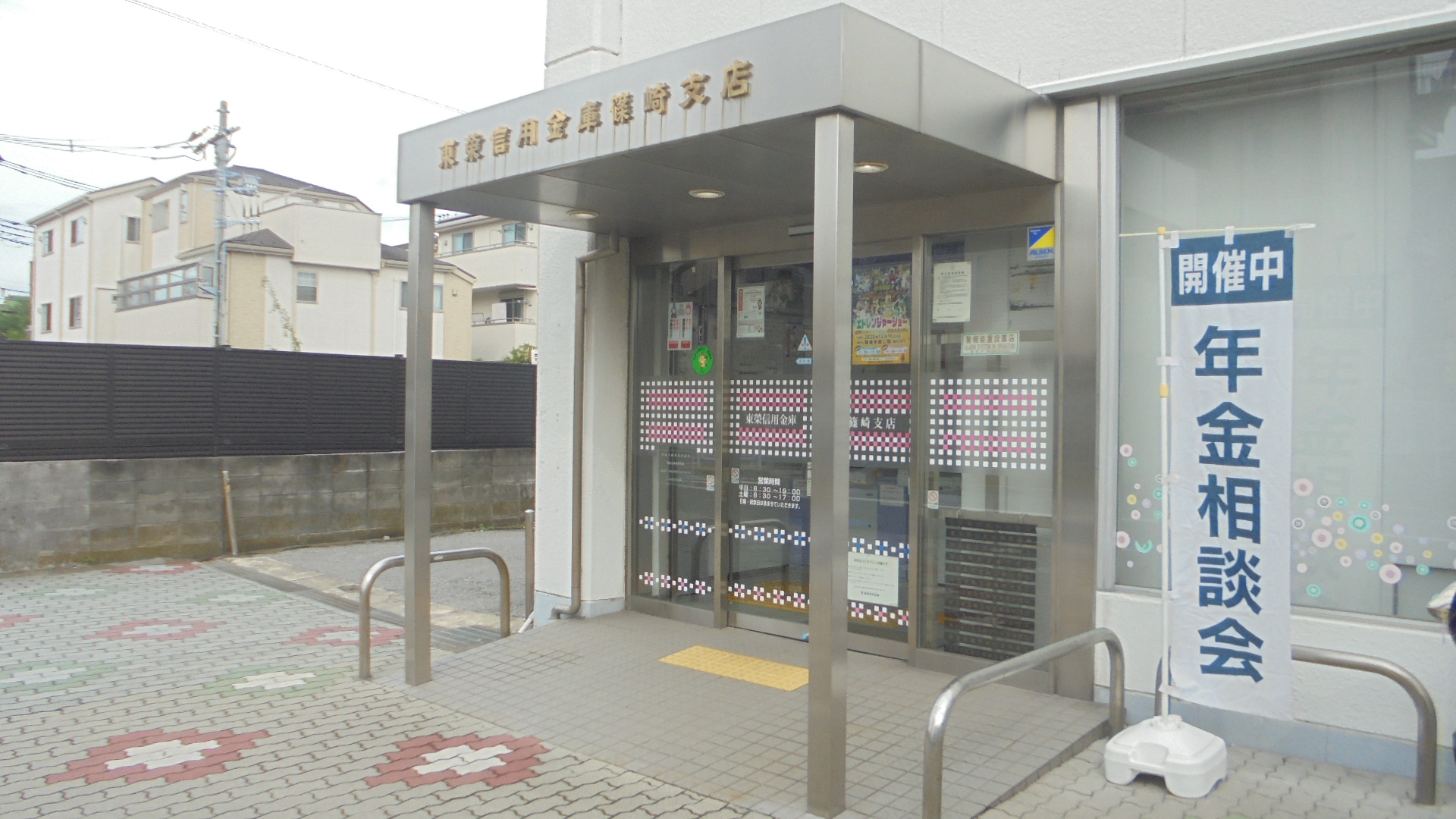 年金相談会