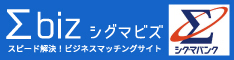 シグマバンクグループビジネス交流会